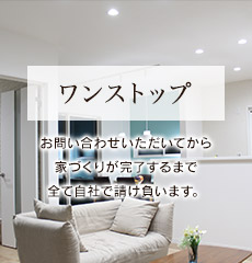 ワンストップ
