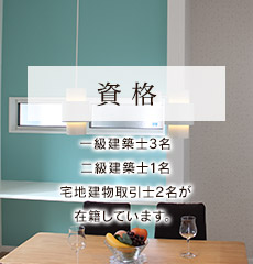資格
