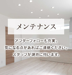 メンテナンス