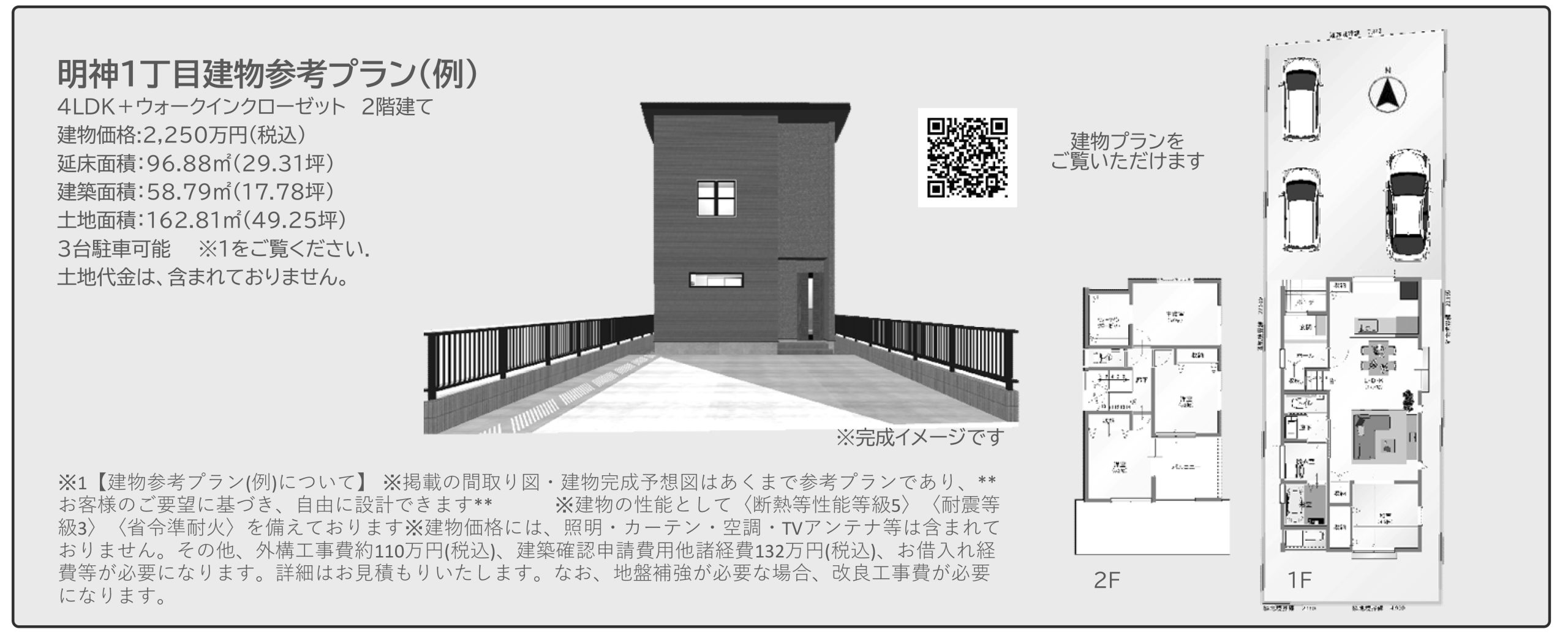 明神1丁目(建物ﾌﾟﾗﾝ有)　②690万円