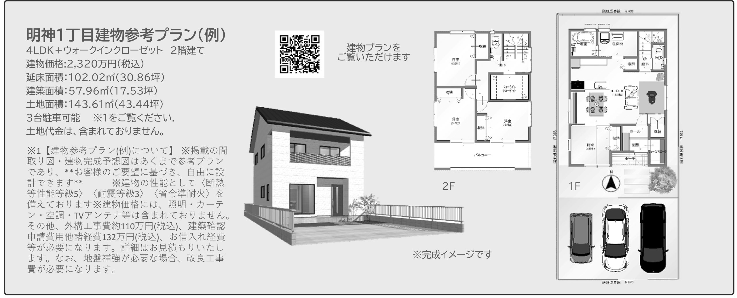 明神1丁目(建物ﾌﾟﾗﾝ有)　590万円