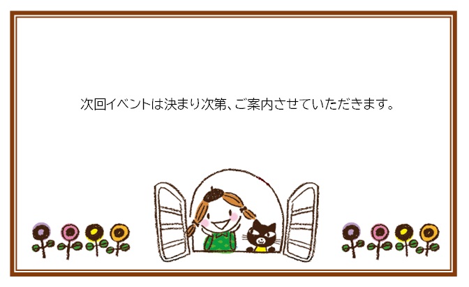 イベントについて