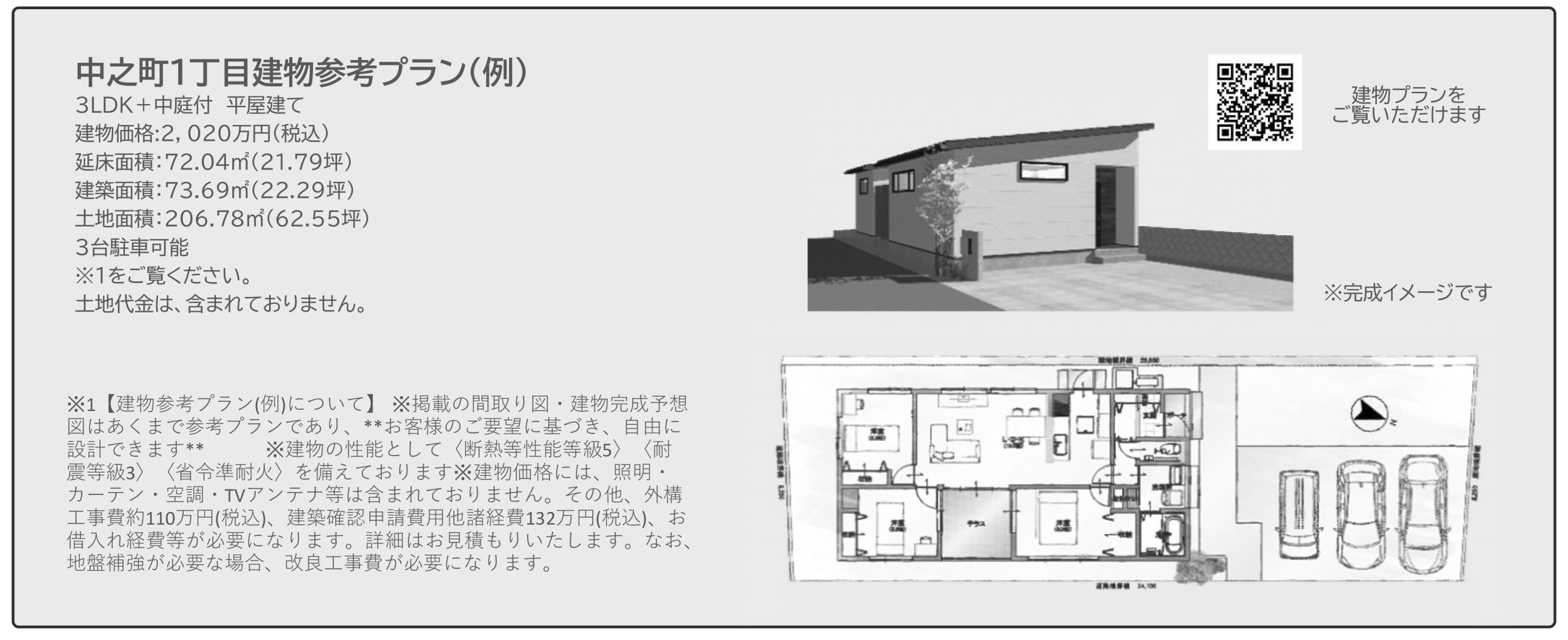 中之町１丁目(建物ﾌﾟﾗﾝ有)　1,240万円