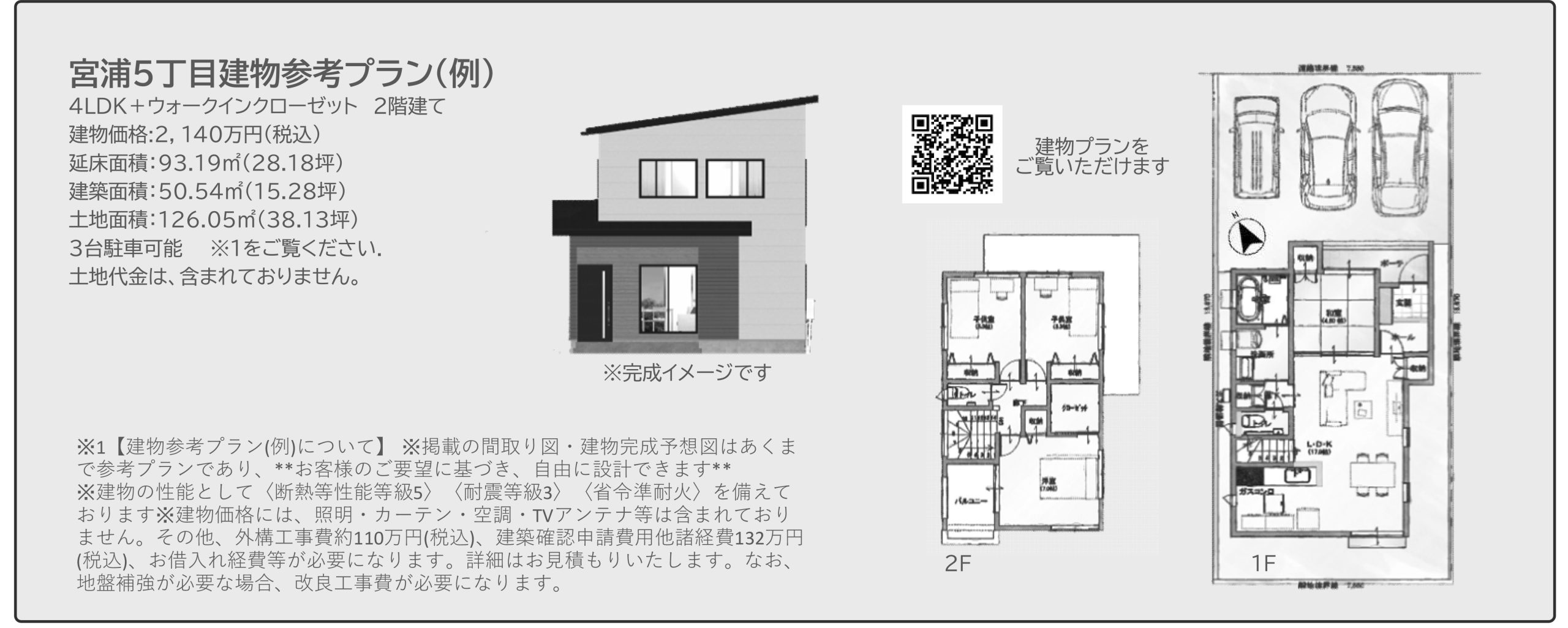 宮浦５丁目(建物ﾌﾟﾗﾝ有)　915万円
