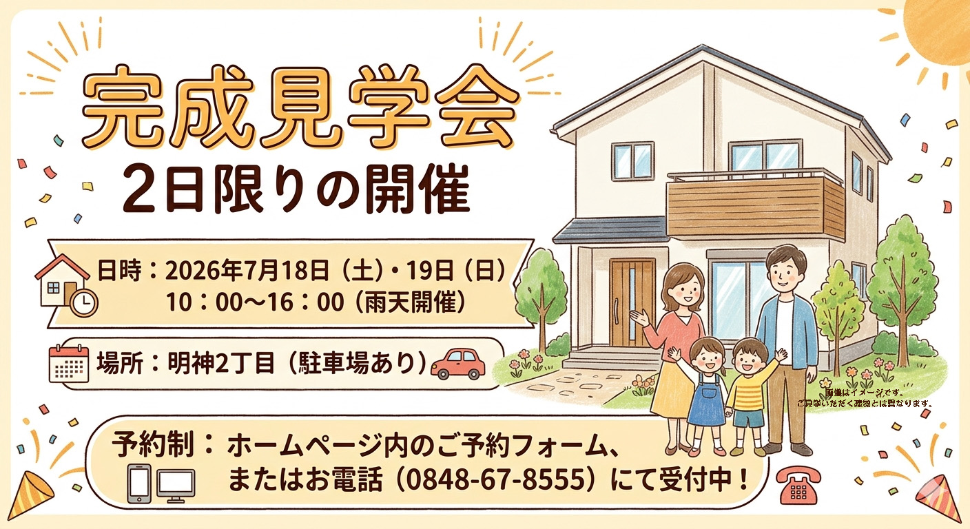 7/18(土)・7/19(日)　見学会開催