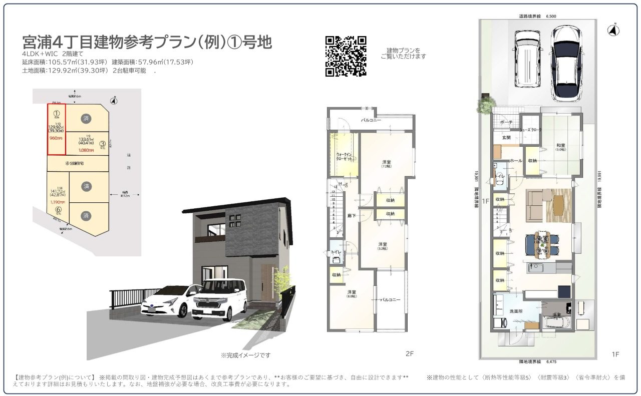 宮浦４丁目　①・③・⑥号地  残り3区画　建物プランあり