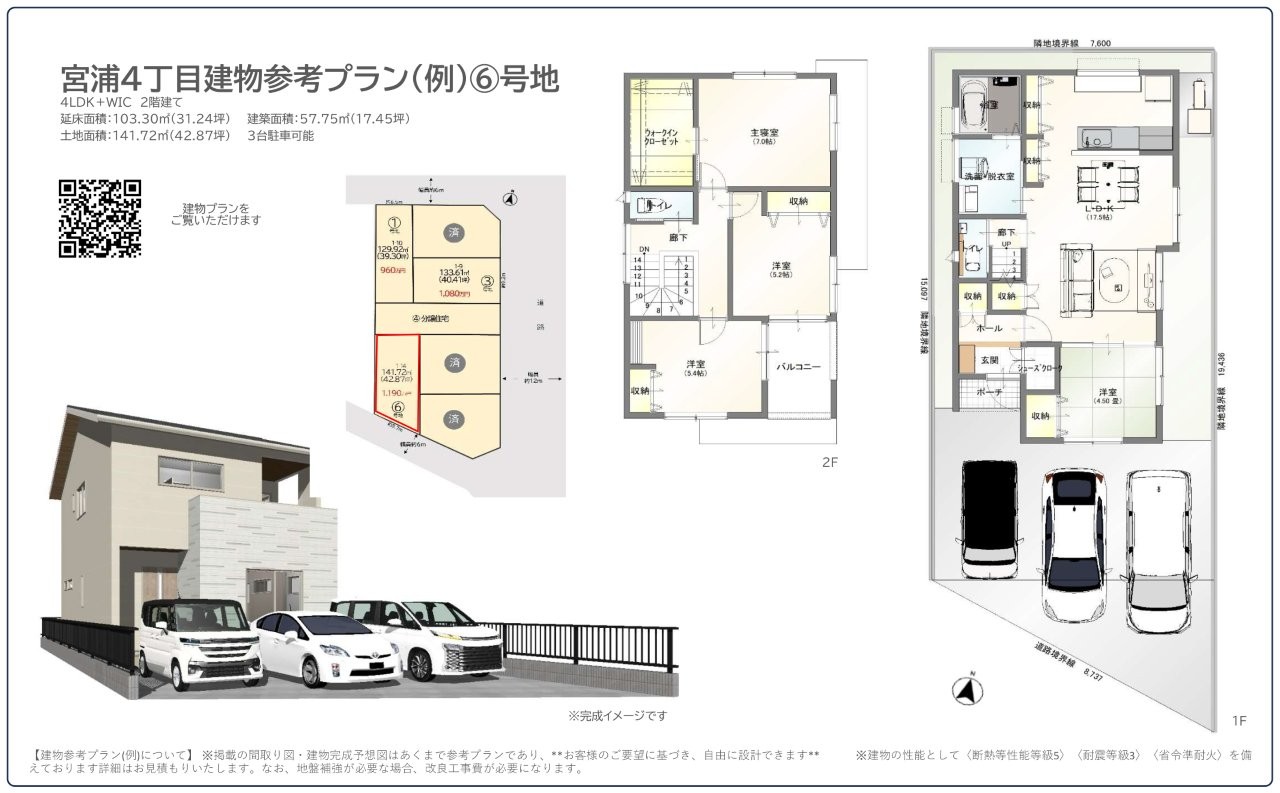 宮浦４丁目　①・③・⑥号地  残り3区画　建物プランあり