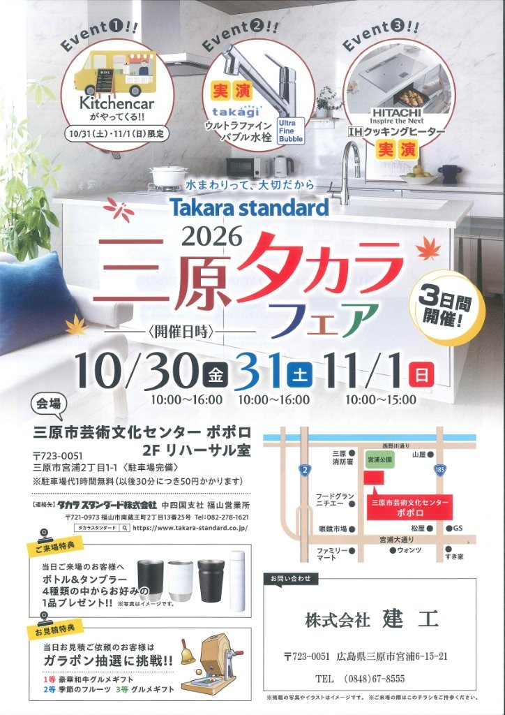 三原タカラフェア